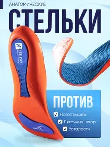 Стельки для обуви ортопедический, 45-46 размер - спортивные стельки / подпяточники