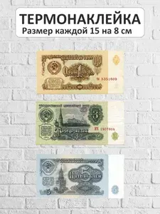 Термонаклейка для одежды СССР Т-24