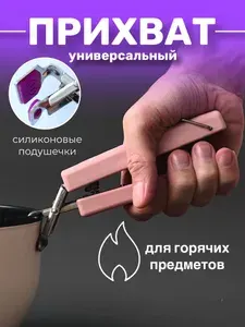 Ручка для сковороды и посуды съемная универсальная, ухват для сковороды, Розовая