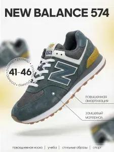 Кроссовки New Balance new balance 574