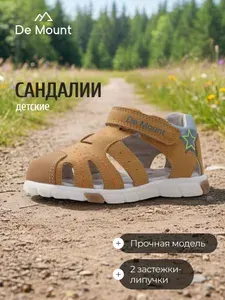 Сандалии De Mount