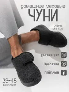 Тапочки ShoesKomfort