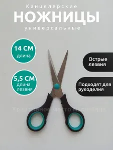 Ножницы 14 см, 1 шт.