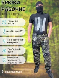 Брюки рабочие камуфляжные