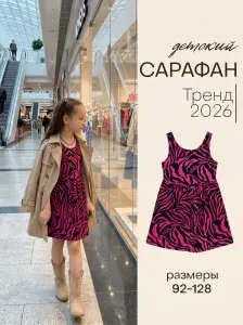 Сарафан Puzziki для девочек