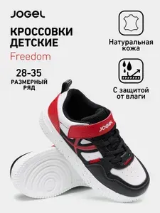 Кроссовки JOGEL спортивные детские