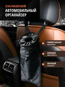 Контейнер для мусора в автомобиль