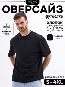 Футболка Mono Up Оверсайз 1 шт