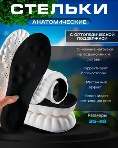 Стельки анатомические для обуви мужские,женские, 2 шт