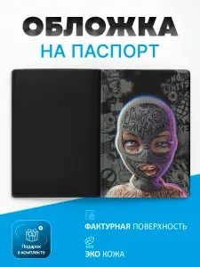 Обложка на паспорт Балаклава