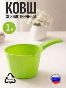 Ковш хозяйственный 1 л 1 шт