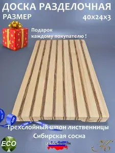 Доска разделочная