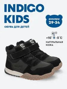 Ботинки Indigo Kids