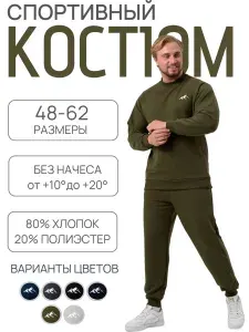 Костюм спортивный Krissti Мужской