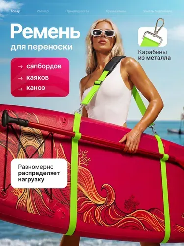 Ремень для переноски сапборда
