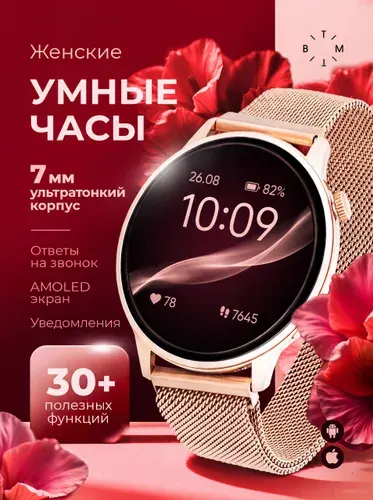 Смарт-часы женские