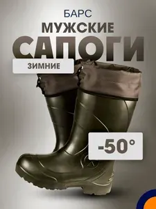 Сапоги БарсПрофи