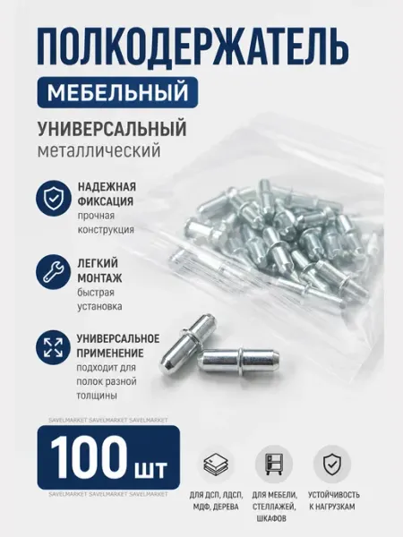 Набор мебельных полкодержателей под ЛДСП - D5мм, 40шт