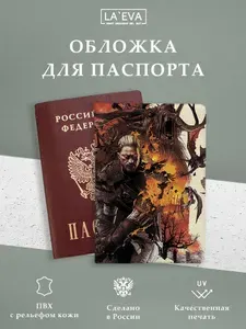 Обложка Ведьмак для паспорта