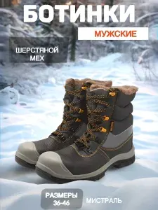 Ботинки рабочие Мистраль