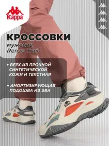 Кроссовки Kappa