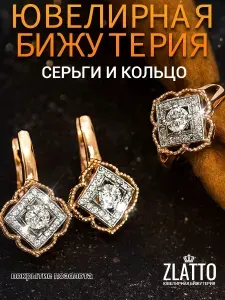 Комплект серьги и кольцо с камнями