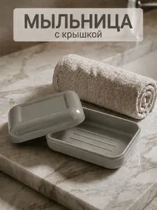 Мыльница, серая