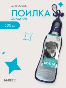 Поилка дорожная для собак (500 мл.)