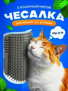 Чесалка для кошек