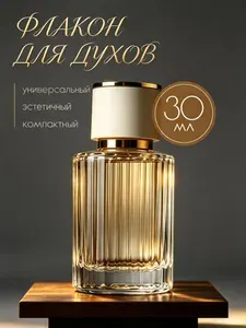 Флакон для парфюма 30мл