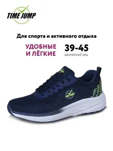 Кроссовки TimeJump