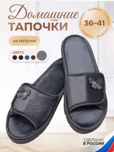 Тапочки HoboCraft