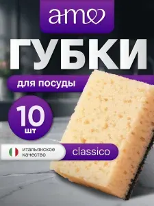 Губки для мытья посуды 10 шт.