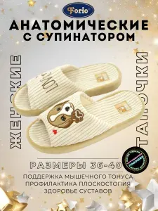 Тапочки Forio