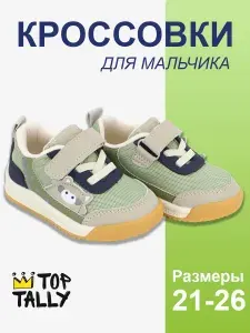 Кроссовки TOP TALLY