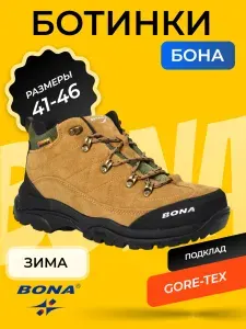 Кроссовки BONA