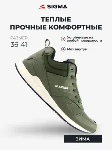 Кроссовки Sigma