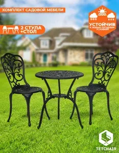 Комплект садовой мебели TetChair Романс, алюминиевый сплав, D60/H67, черный