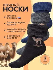 Носки женские, 3 пары