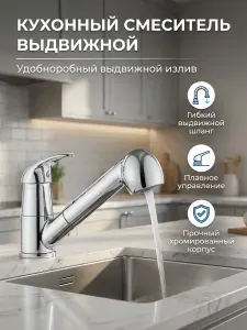 Смеситель на кухню D60-150 с вытяжной лейкой
