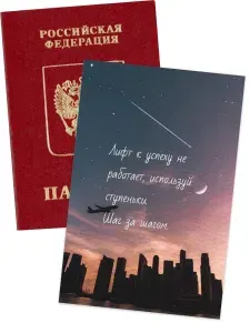 Обложка для паспорта цитатами