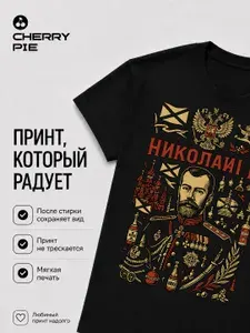 Футболка CherryPie Правители 1 шт