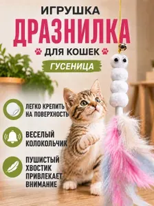Игрушка для животных