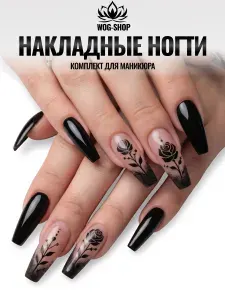 Накладные ногти