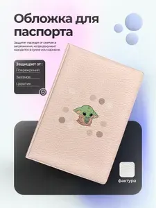 Обложка на паспорт детская грогу