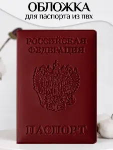 Обложка на паспорт и документы