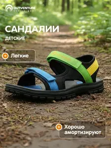 Сандалии Outventure