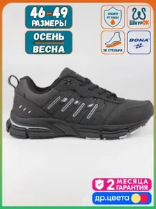 Кроссовки BONA демисезонные Black-G