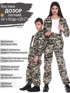 Костюм спортивный Восток-Текс