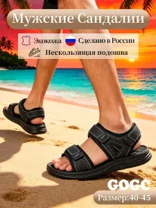 Сандалии GOGC